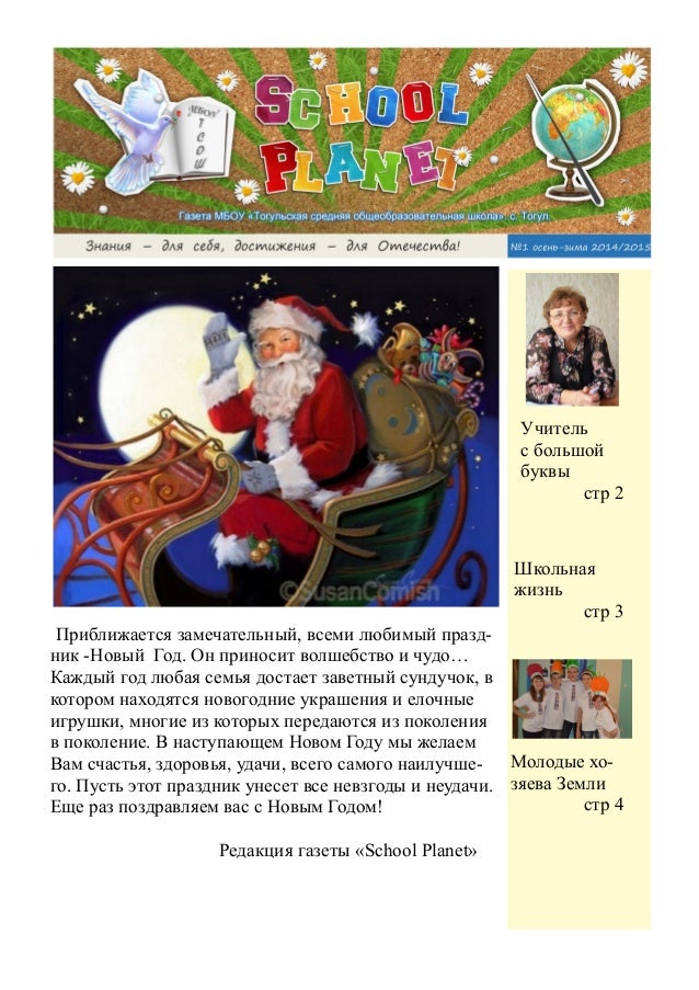 Номера На Новый Год В Школе Номера На Новый Год В Школе